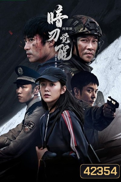 Hidden Edge (2022) 24 ตอนจบ