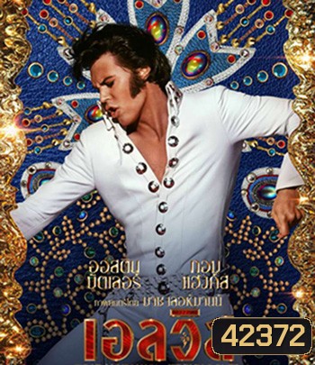 4K - Elvis (2022) เอลวิส - แผ่นหนัง 4K UHD