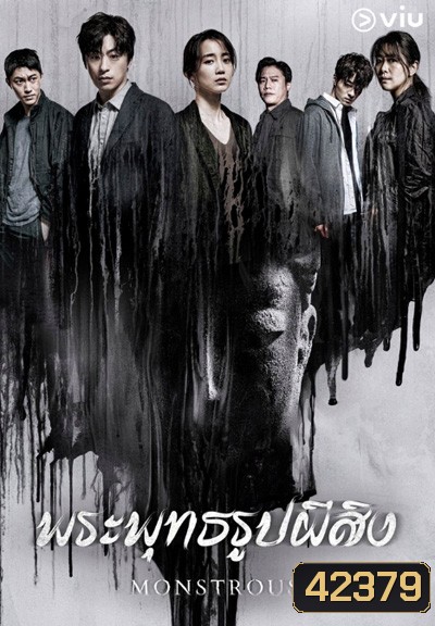 Monstrous (2020) พระพุทธรูปผีสิง (6 ตอนจบ)