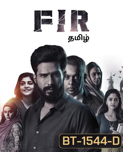 FIR (2022) เฟอร์