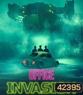Office Invasion (2022) เอเลี่ยนบุกออฟฟิศ