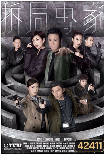 The Fixer ทีมพิฆาตล่าล้างทรชน หน่วยพยัคฆ์พิทักษ์มาเฟีย