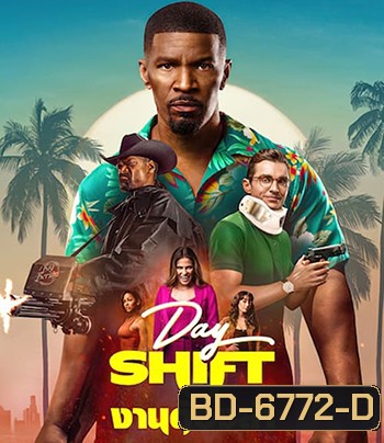Day Shift (2022) งานต้องล่า