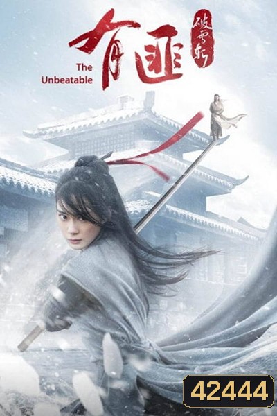 The Unbeatable (The Legend of Fei) (2021)