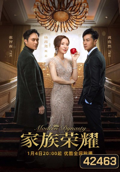 Modern Dynasty (2022) รอยแค้นไฟริษยา (30 ตอนจบ)