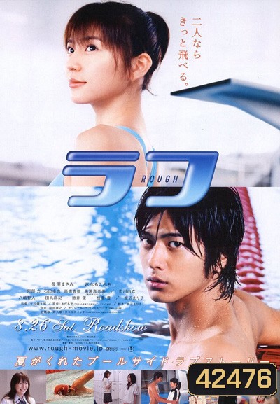 Rough (2006) รักต้องลุย