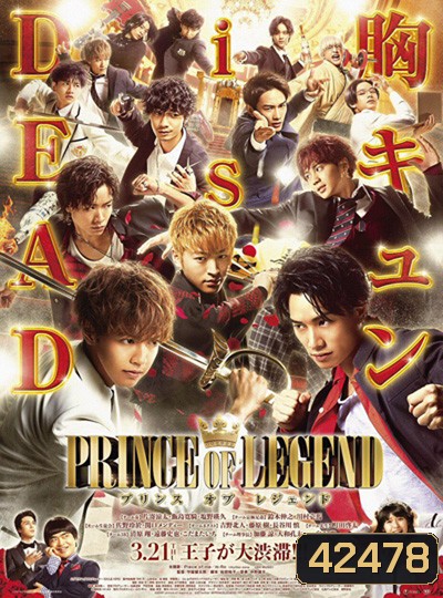 Prince of Legend (2019) เจ้าชายในตำนาน