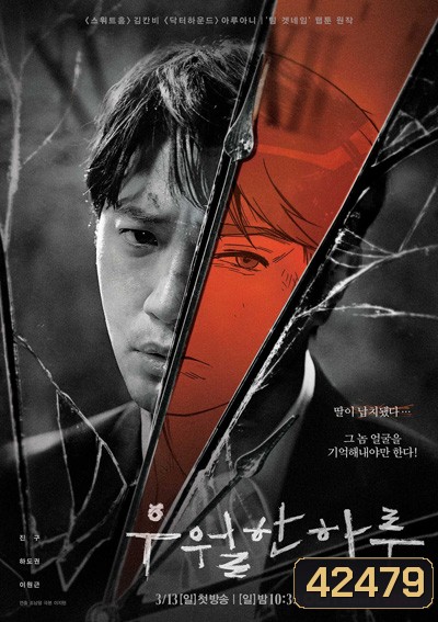 A Superior Day 24 ชั่วโมง ล่าหักเหลี่ยม (8 ตอนจบ)