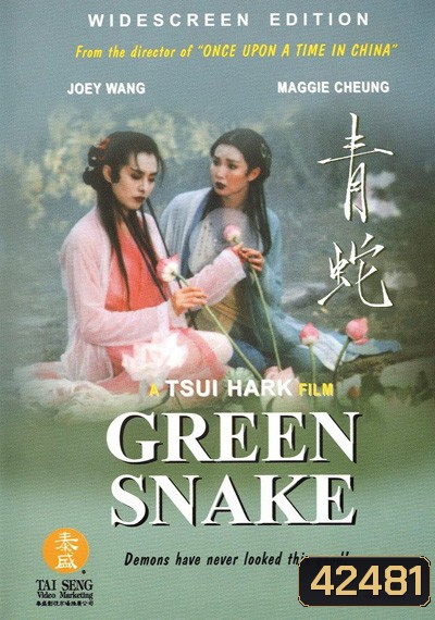 Green Snake (1993) นางพญางูขาว ขอเพียงรักอยู่ แม้คู่กันไม่ได้