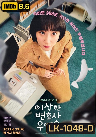 Extraordinary Attorney Woo (2022) อูยองอู ทนายอัจฉริยะ (16 ตอนจบ)