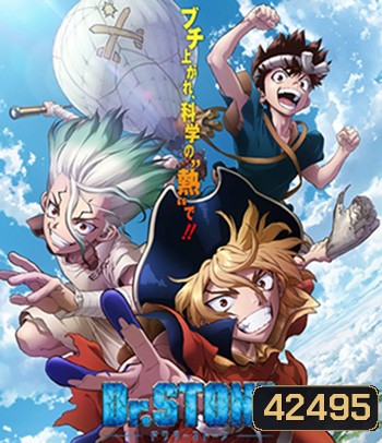Dr. Stone - Special Ryusui (2022)