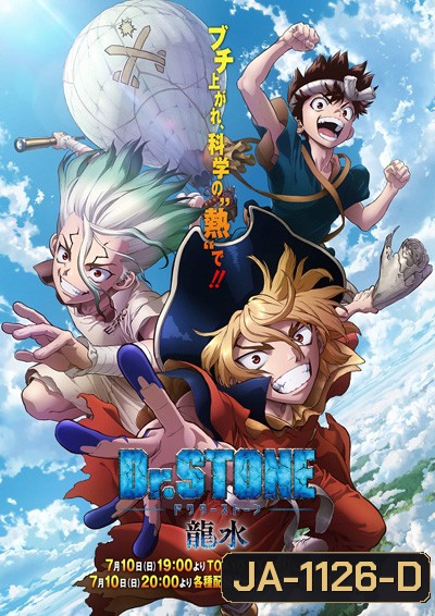 Dr. Stone - Special Ryusui (2022)