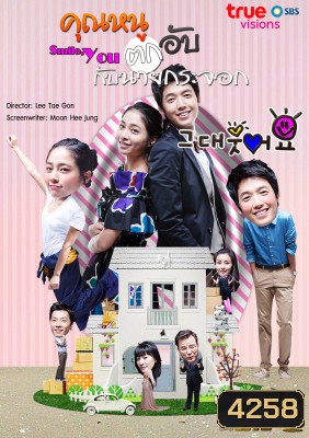 ซีรีย์เกาหลี Smile You คุณหนูตกอับกับนายกระจอก (Smile, You)