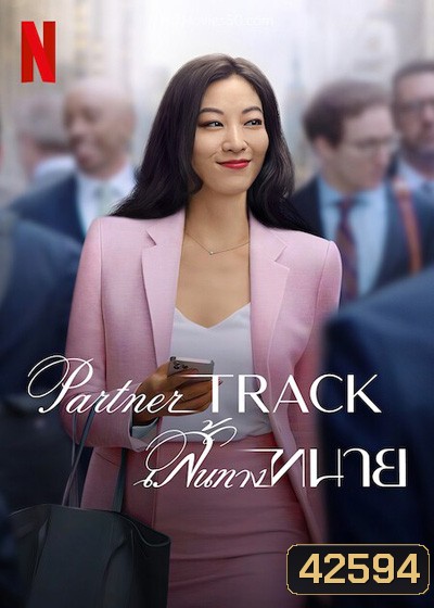 Partner Track (2022) เสันทางทนาย (10 ตอนจบ)