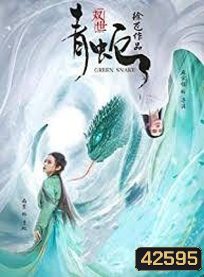 Green Snake (2019) นาคามรกต