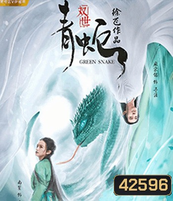 Green Snake (2019) นาคามรกต