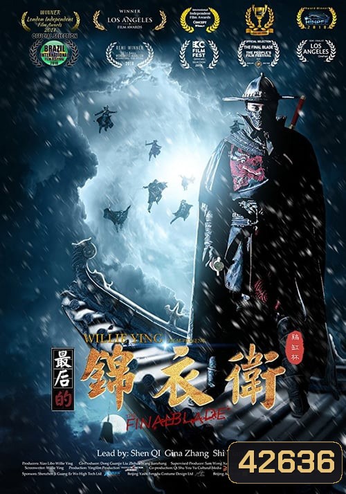 The Final Blade (2018) องครักษ์ดาบสุดท้าย