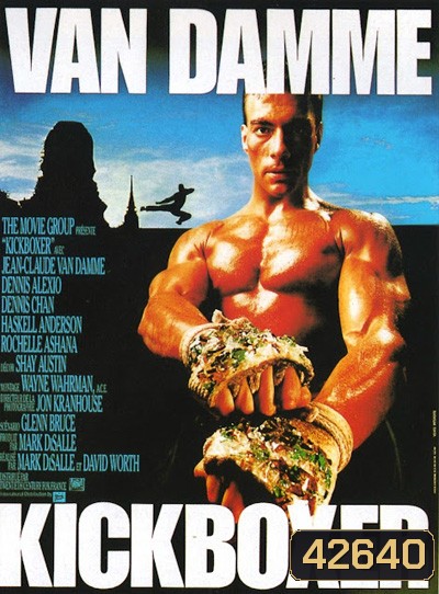 Kickboxer (1989) สังเวียนแค้น สังเวียนชีวิต
