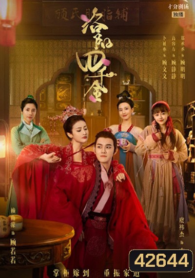 The Four Daughters of Luoyang (2022) สี่ดรุณีแห่งลั่วหยาง (40 ตอนจบ)
