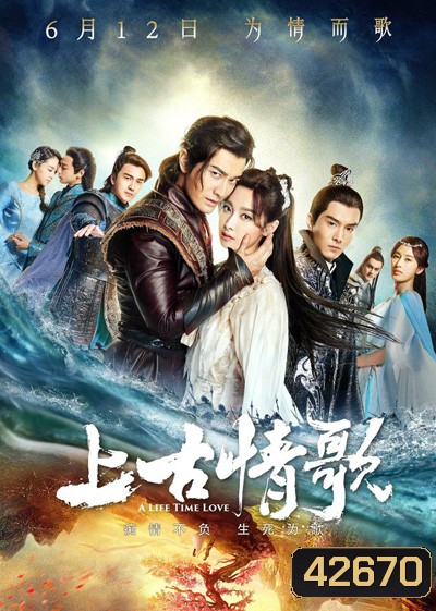 A Life Time Love (2017) ลำนำรักเทพสวรรค์ (54 ตอนจบ)