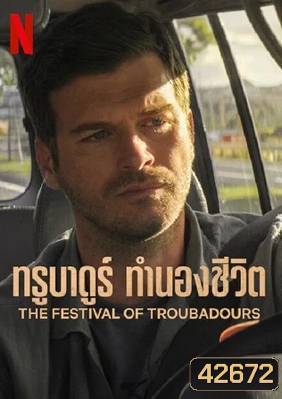 The Festival of Troubadours (2022) ทรูบาดูร์ ทำนองชีวิต