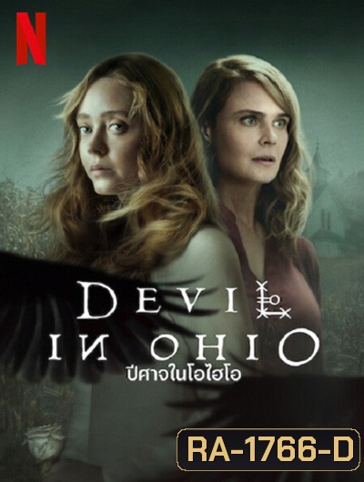 ลิมิเต็ดซีรีส์ Devil In Ohio (2022) ปีศาจในโอไฮโอ (8 ตอนจบ)