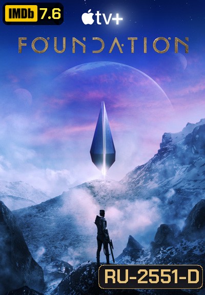 Foundation Season 1 สถาบันสถาปนา ปี 1 (10 ตอนจบ)