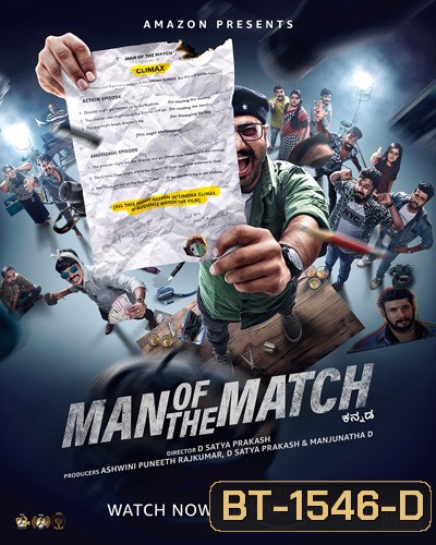 Man Of The Match (2022)