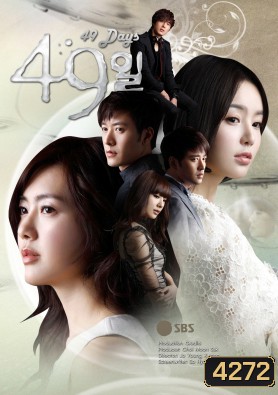 ซีรี่ย์เกาหลี 49 Days - 49 วัน ลิขิตฟ้า ตามหารัก