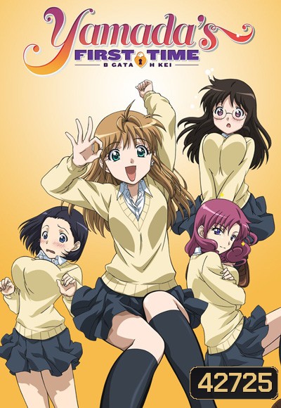 B Gata H Kei สาวน้อยเวอร์จิ้นอยากเป็นคลาสโนวี่ (12 ตอนจบ)