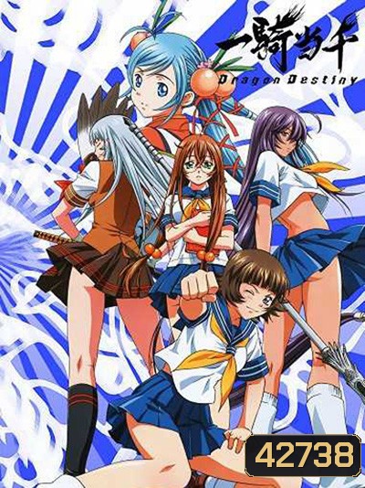 Ikkitousen Dragon Destiny ศึกชิงลูกแก้วมังกร (12 ตอนจบ)