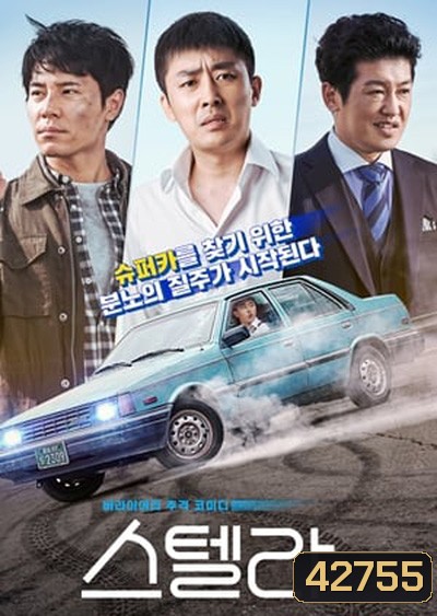 Stellar - A Magical Ride (2022)