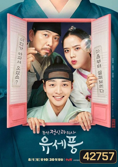 Poong the Joseon Psychiatrist (12 ตอนจบ)