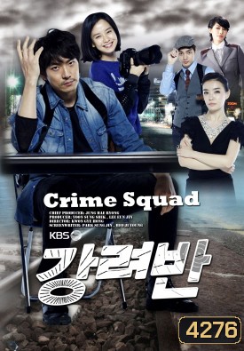 ซีรี่ย์เกาหลี Crime Squad