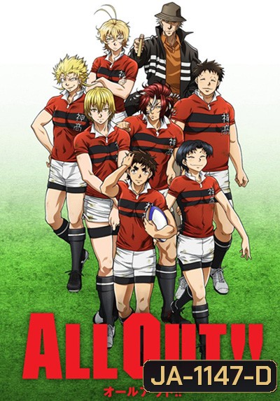 All Out!! ถึงจะเฟ่ยแต่ ไม่เห่ยนะคร๊าบ (25 ตอนจบ)