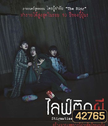 Stigmatized Properties (2020) ไลฟ์ติดผี