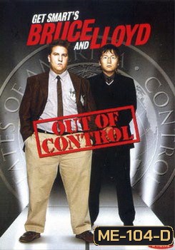 Get Smart's Bruce and Lloyd Out of Control (2008) สองเป๋อ...พยัคฆ์ฉลาดป่วนไม่เลิก