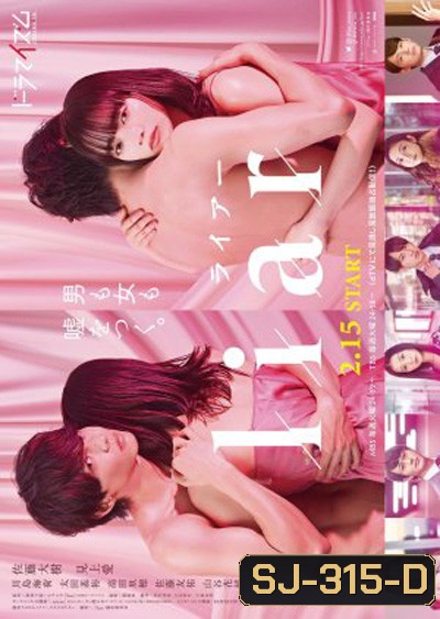 liar (2022) ชู้ (8 ตอนจบ)