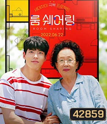 My Perfect Roommate (2022) เมื่อผมต้องเป็นรูมเมตของคุณยายสุดแสบ