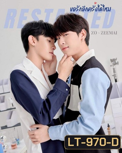 Re-Started ขอรักอีกครั้งได้ไหม (15 ตอนจบ)