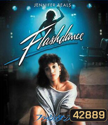 Flashdance (1983) แฟลชแดนซ์ ไม่มีวันฝันสลาย