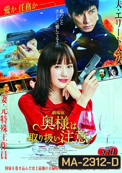 Caution Hazardous Wife The Movie (2021)