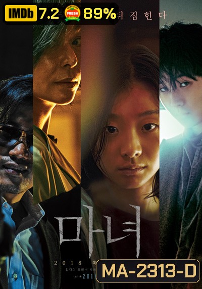 The Witch Part 1 The Subversion (2018)