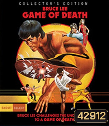 Game of Death (1978) ไอ้หนุ่มซินตึ๊ง…เกมมังกร