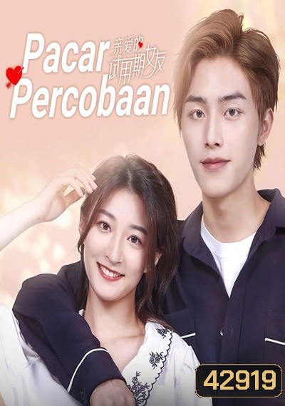 Dear Probationary Girlfriend (2022) คุณแฟนฝึกหัดที่รัก (24 ตอนจบ)