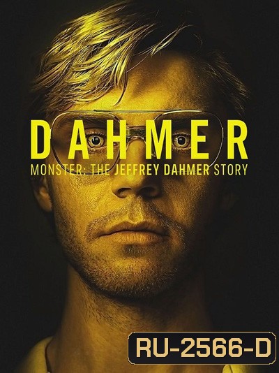 Dahmer - Monster: The Jeffrey Dahmer Story (2022) เจฟฟรีย์ ดาห์เมอร์: ฆาตกรรมอำมหิต (10 ตอนจบ)