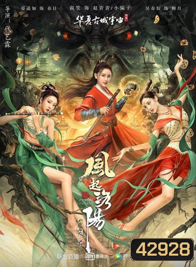 Reincarnation Land (2022) อาณาจักรแห่งหยินหยาง