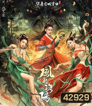 Reincarnation Land (2022) อาณาจักรแห่งหยินหยาง