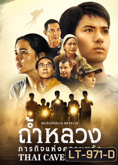 THAI CAVE RESCUE (2022) ถ้ำหลวง ภารกิจแห่งความหวัง (6 ตอน)