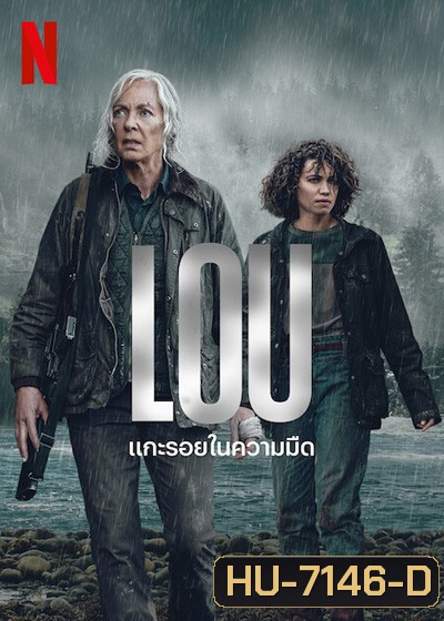 Lou (2022) แกะรอยในความมืด